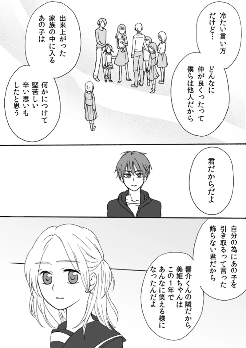 番外編　手づくりの家族