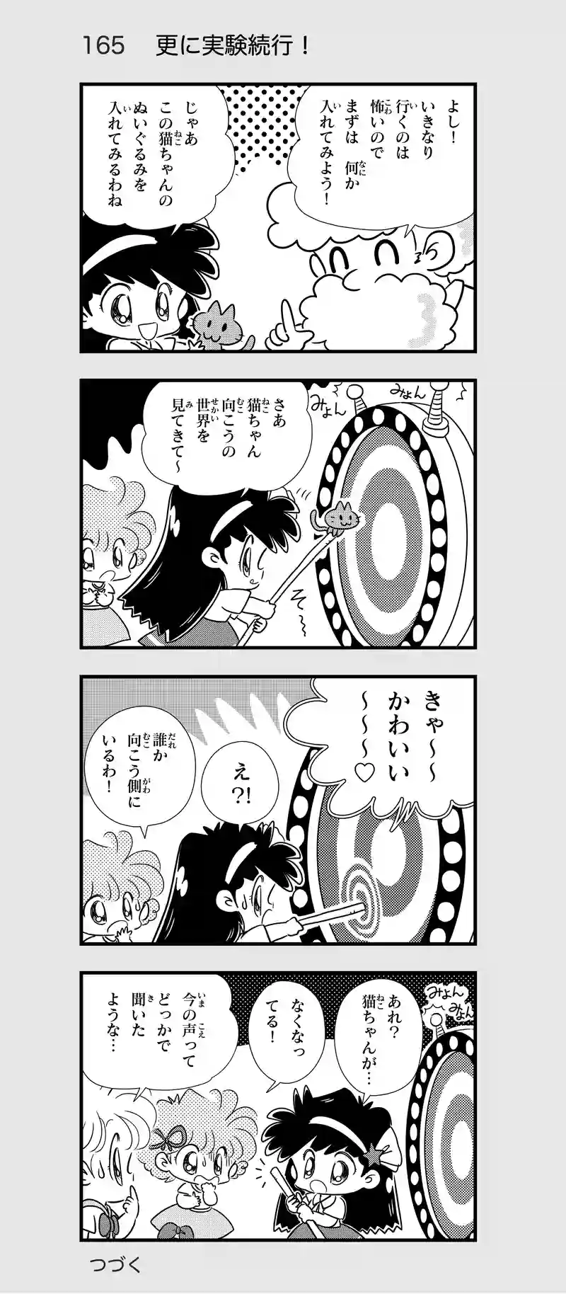 第16話　異世界へのとびら③