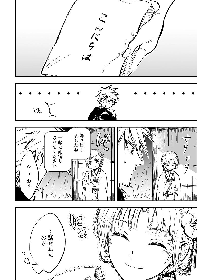 【伍】雛白と雨宿り