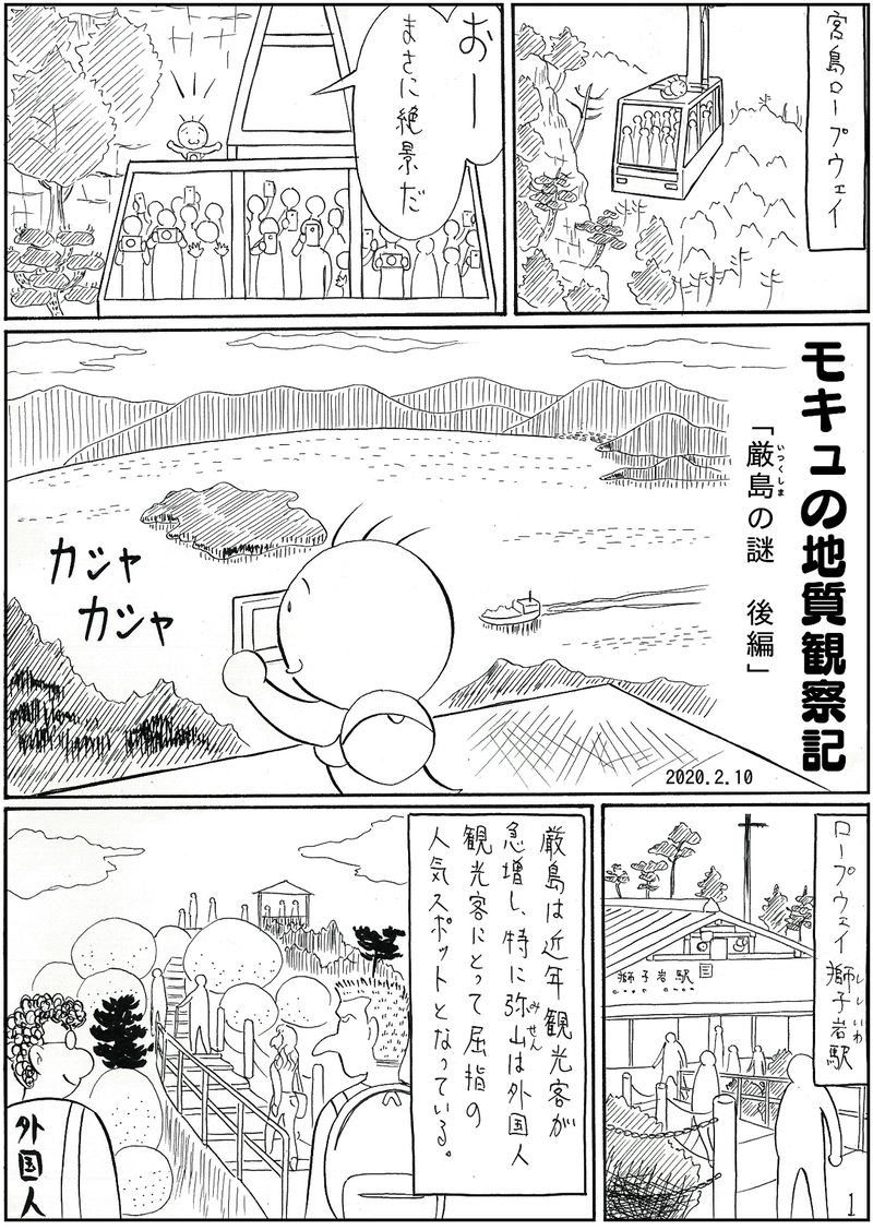 厳島の謎　後編