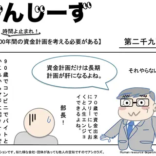 じんじーず第二千九百九話