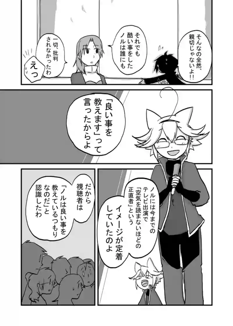 ７７話：息子の追慕（他人の不幸は蜜の味）
