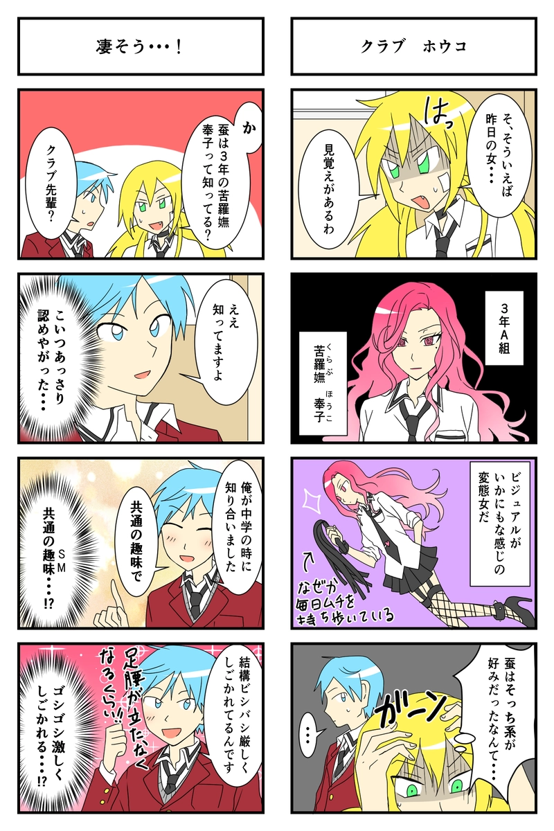 2話「ライバル！」