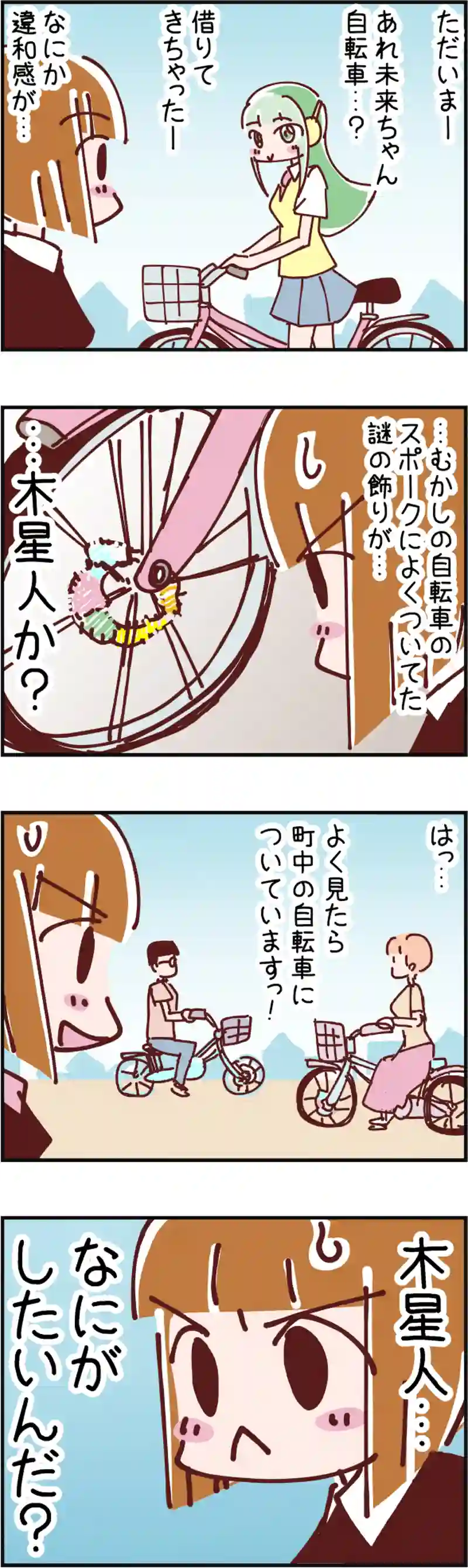 火星人と土星人　第921話
