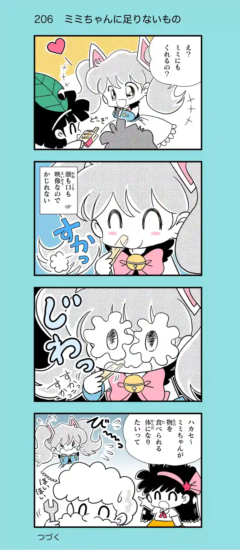 第19話　AIロボのミミちゃんⅡ②