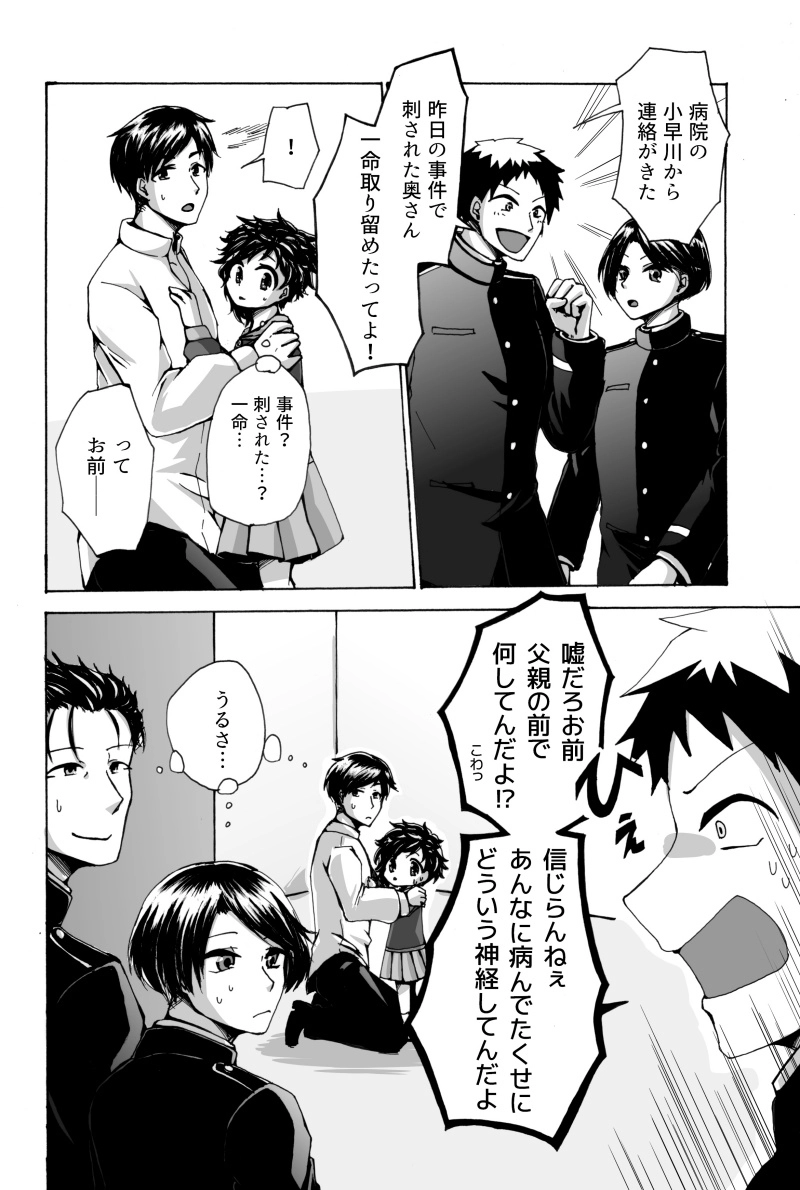 第四話『かわるもの』