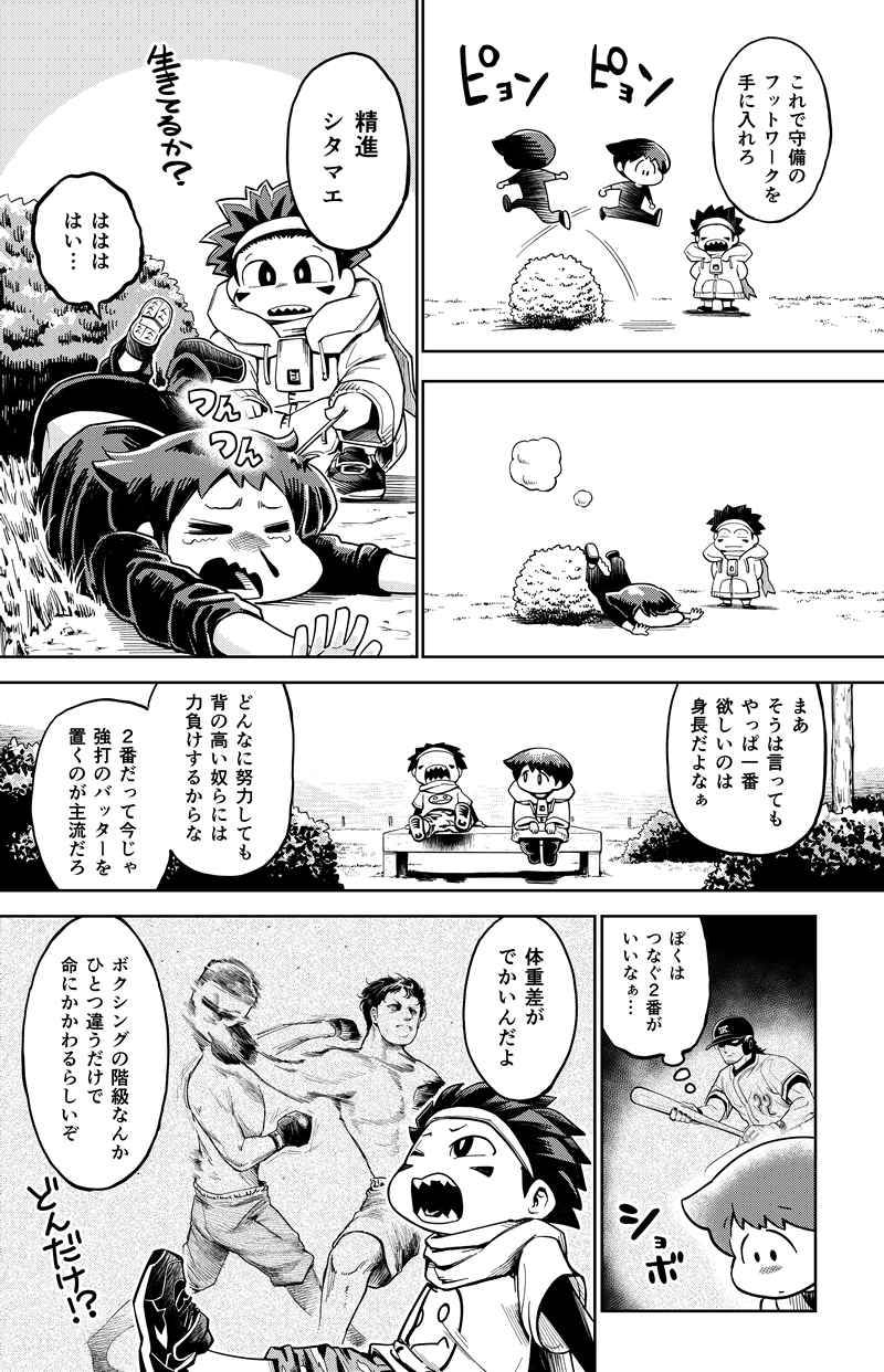 第33話　ちび同盟結成