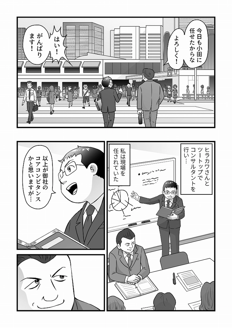 小田真嘉物語　第六十話