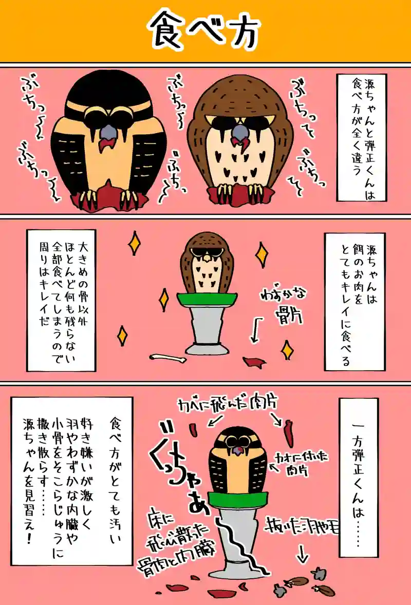悪食王