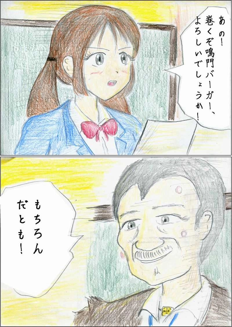 第28話　妙に優しいおじさん・亜黒