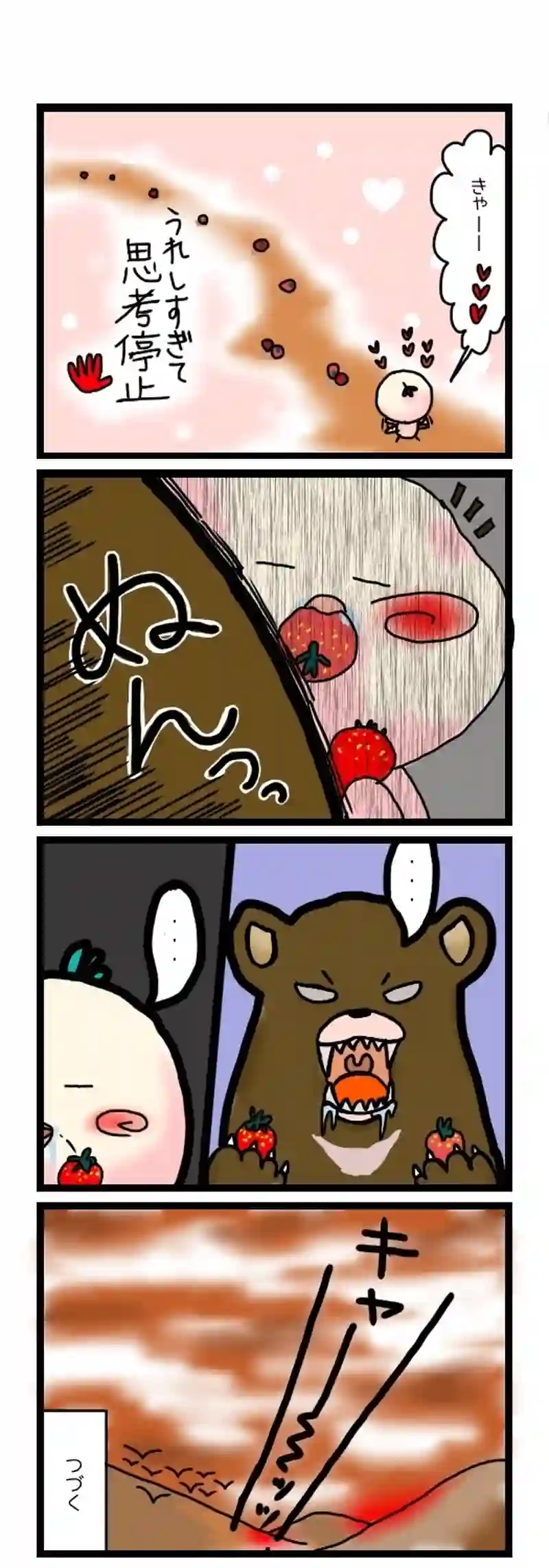26.イチゴ落ちてた