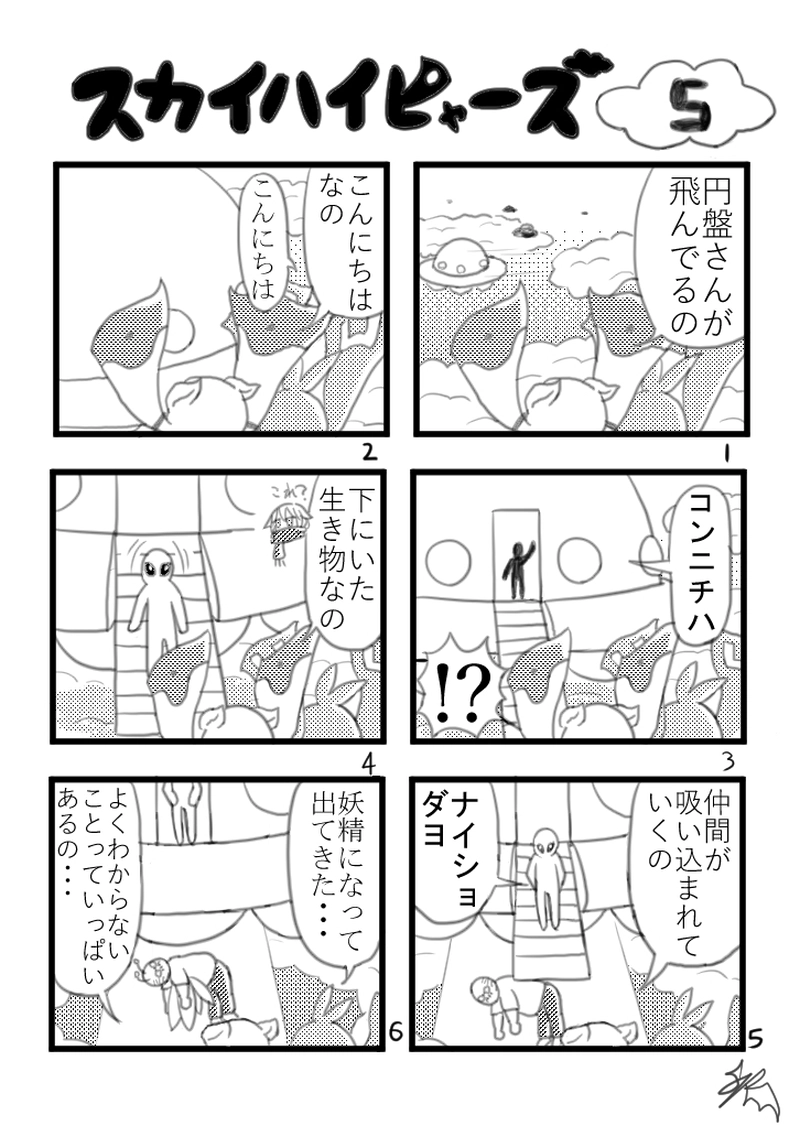 第5話「ふしぎ体験」