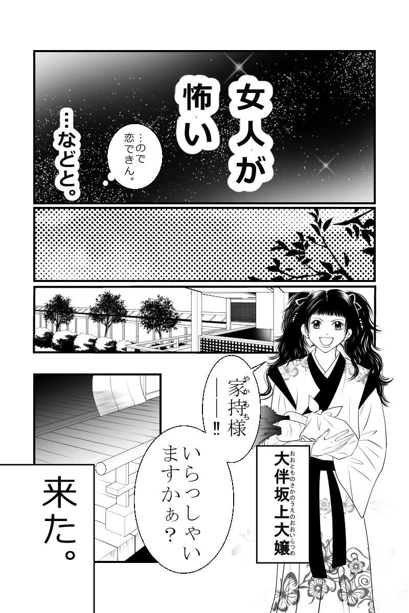 The万葉歌謡ショー 第一話