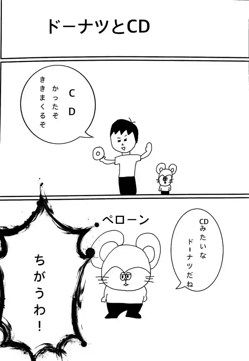 ドーナツとCD