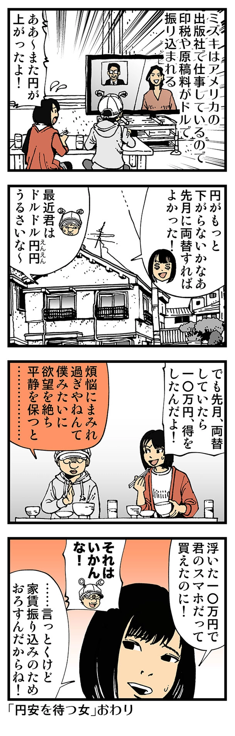 【普通】え〜んえ〜ん