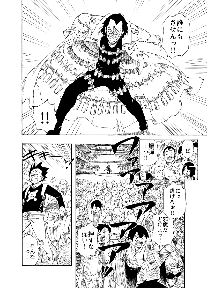 (第10話) モールテロ(1)