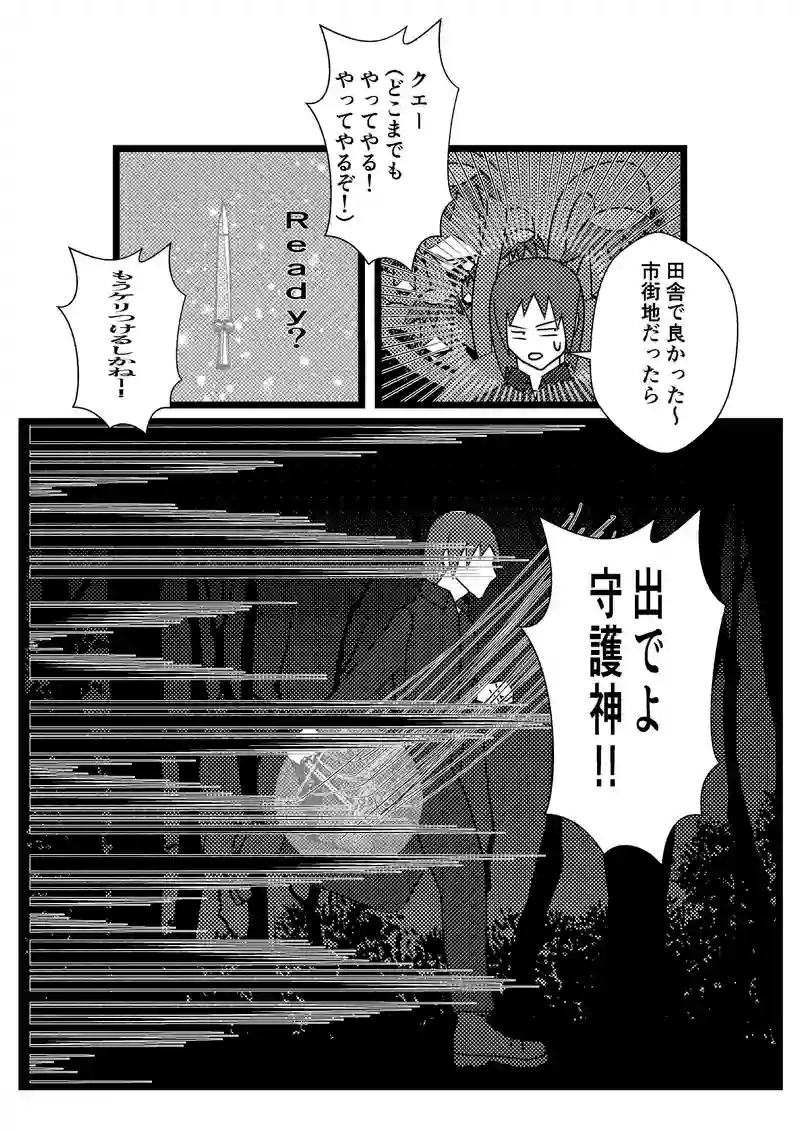 第10話　夜が来る