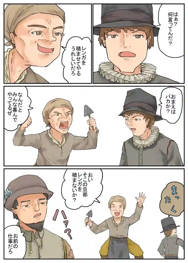 レンガを積む