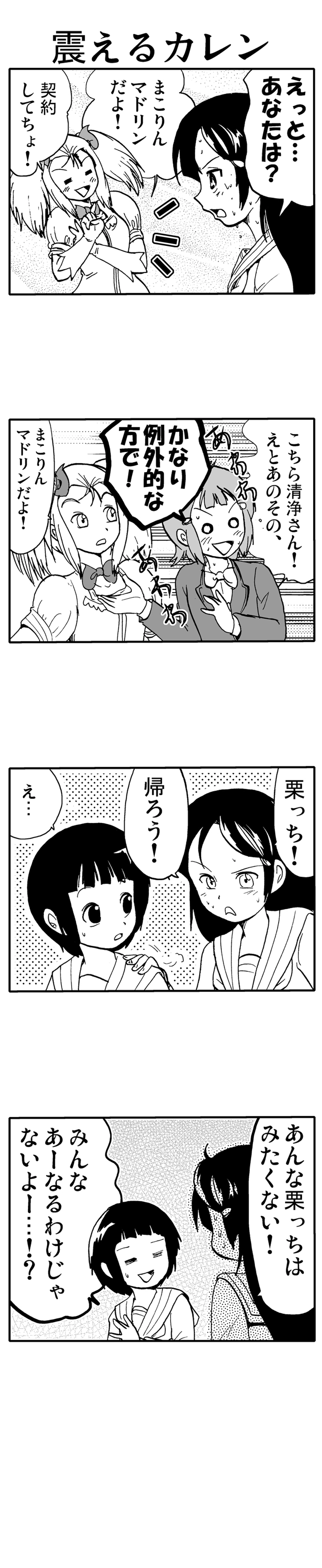 震えるカレン