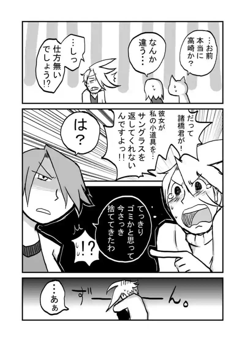 ４８話：高崎のちっちゃな反抗