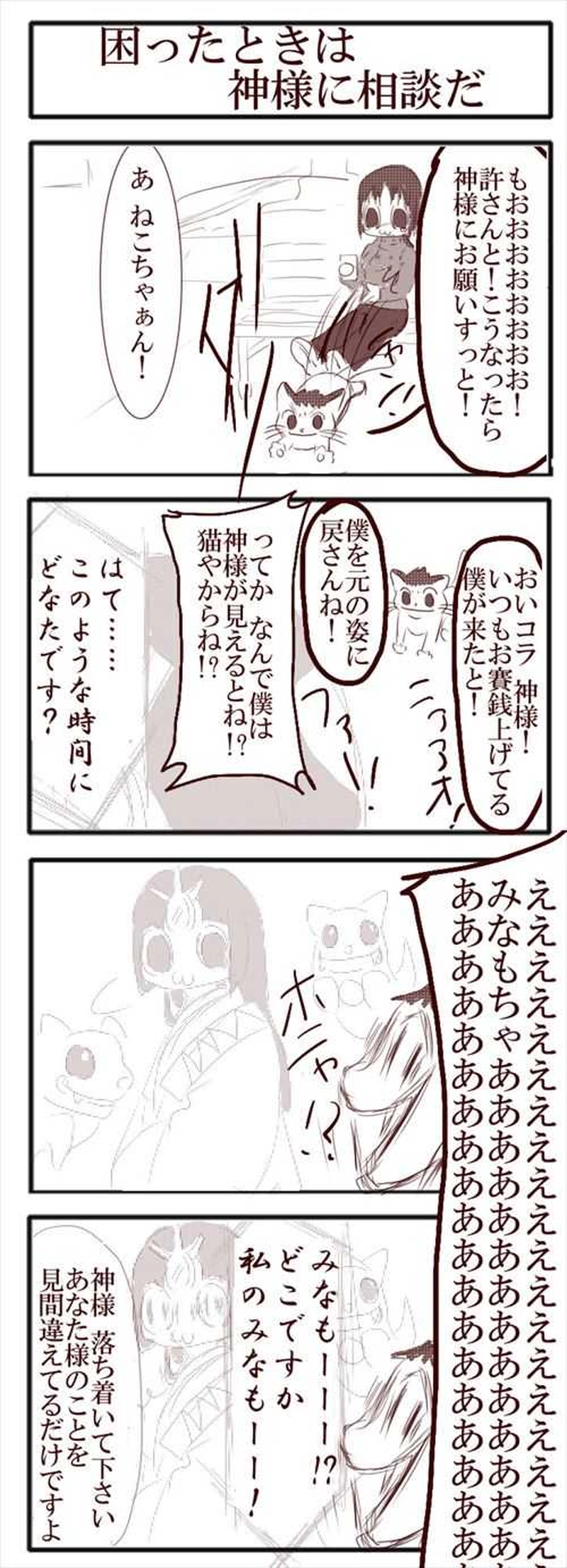 №29　猫になったなおや