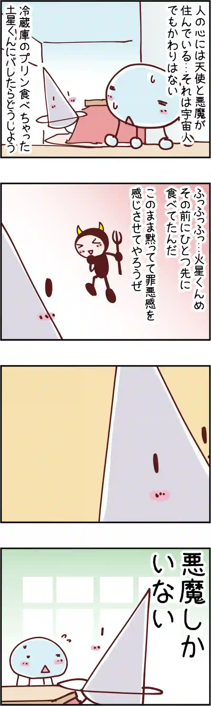 火星人と土星人　第906話