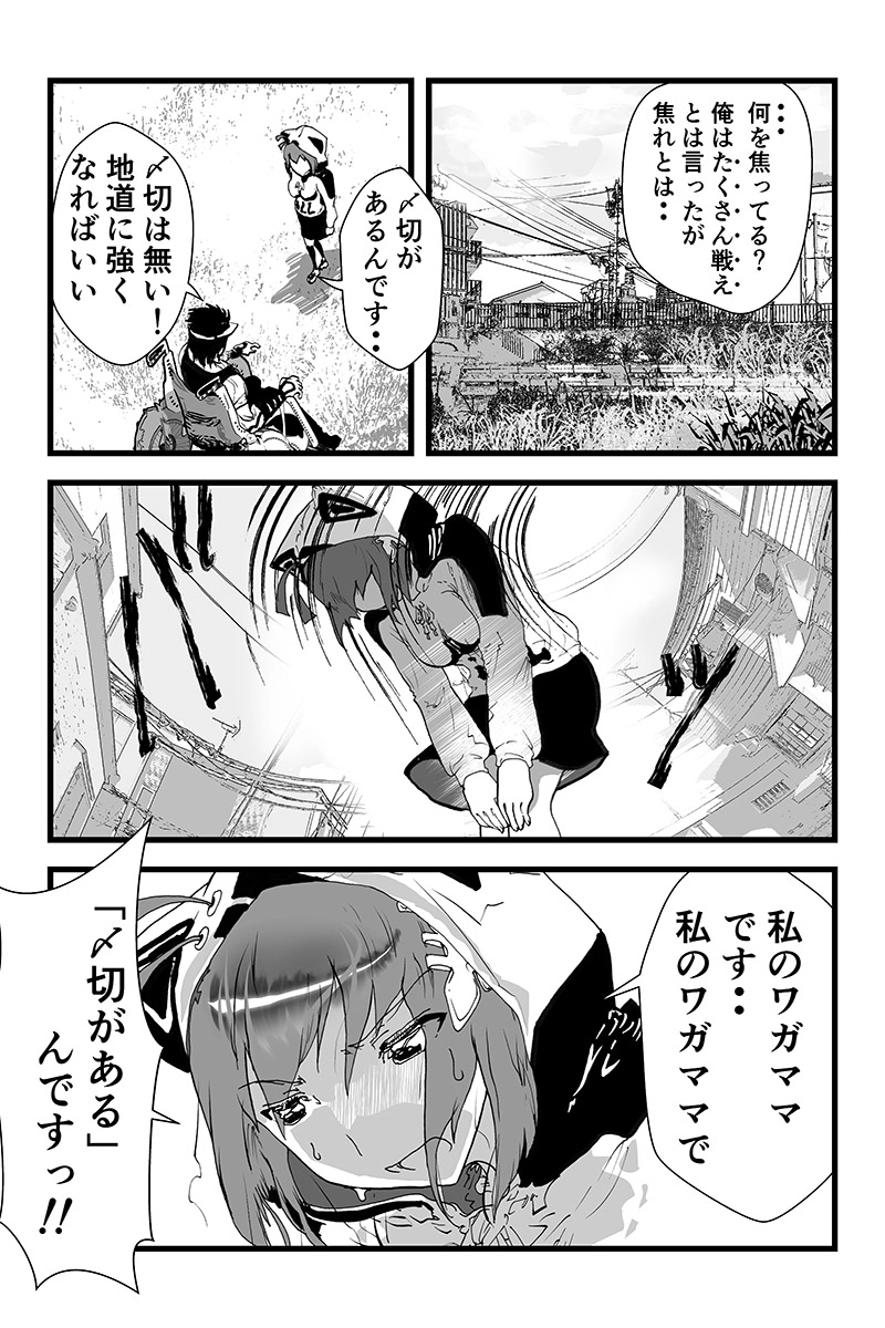 第５話・リスタートはつまづき