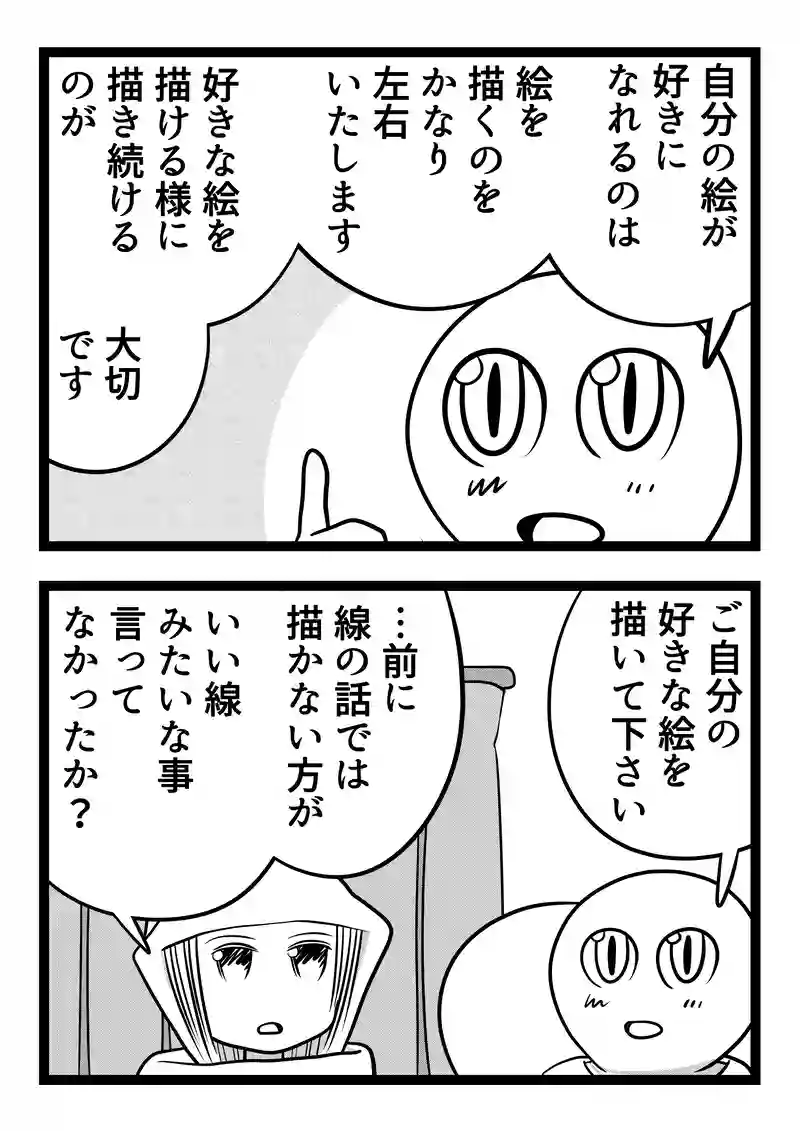 漫画のはじめ方　19話目