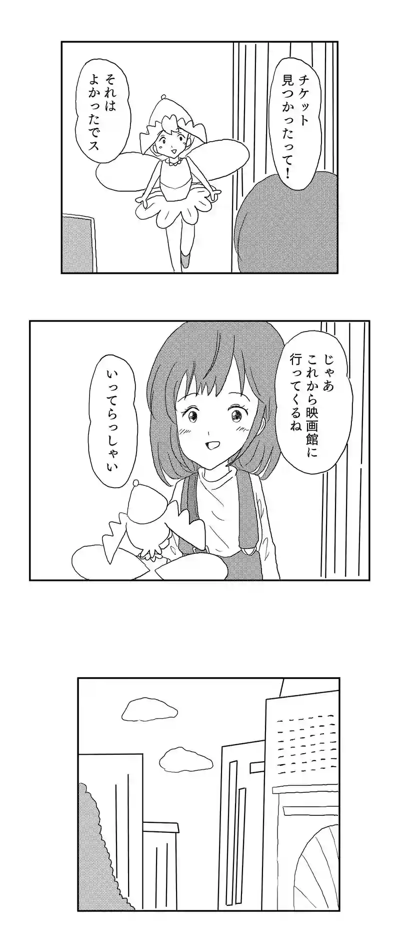 ３話　探し物もオエカキボードにおまかせ？