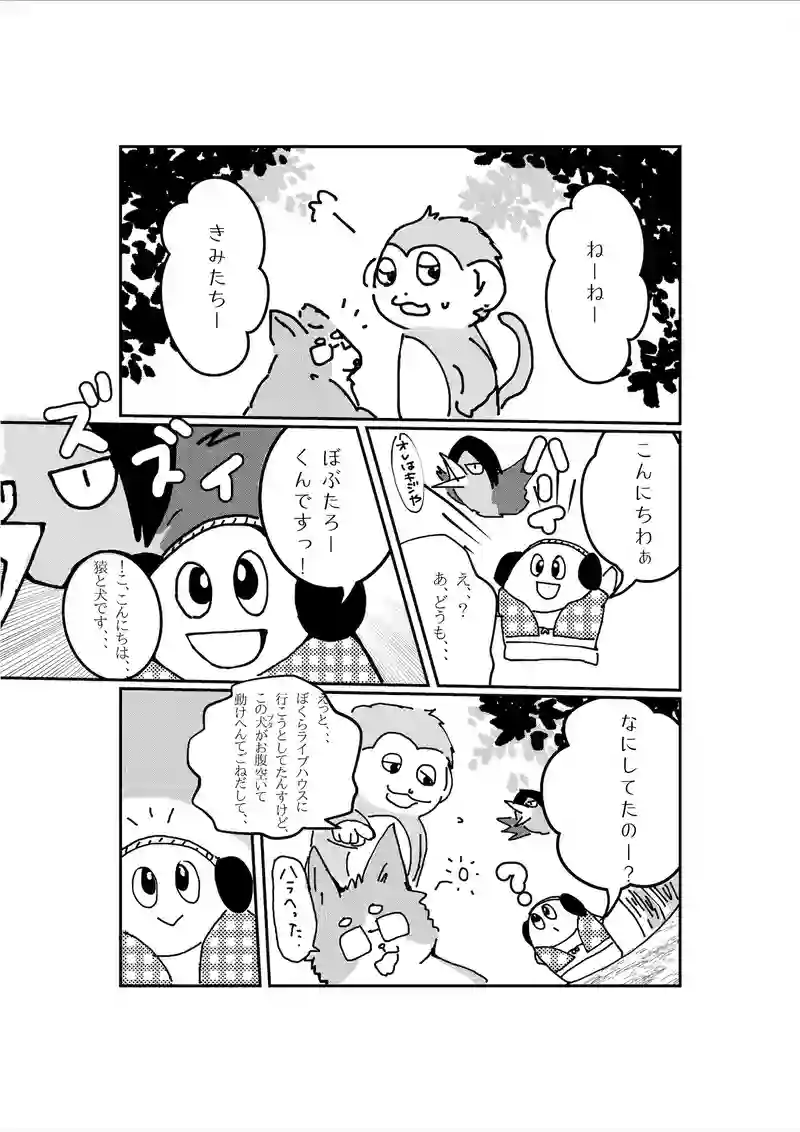 異聞ぼぶ太郎くん