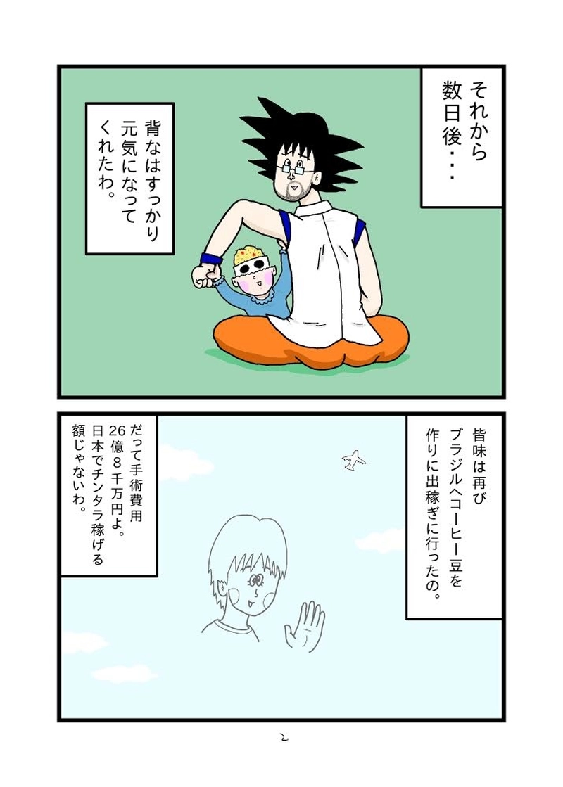 落葉パリ子の短い一生24