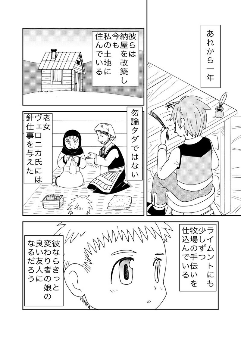 カサンドラ外伝３