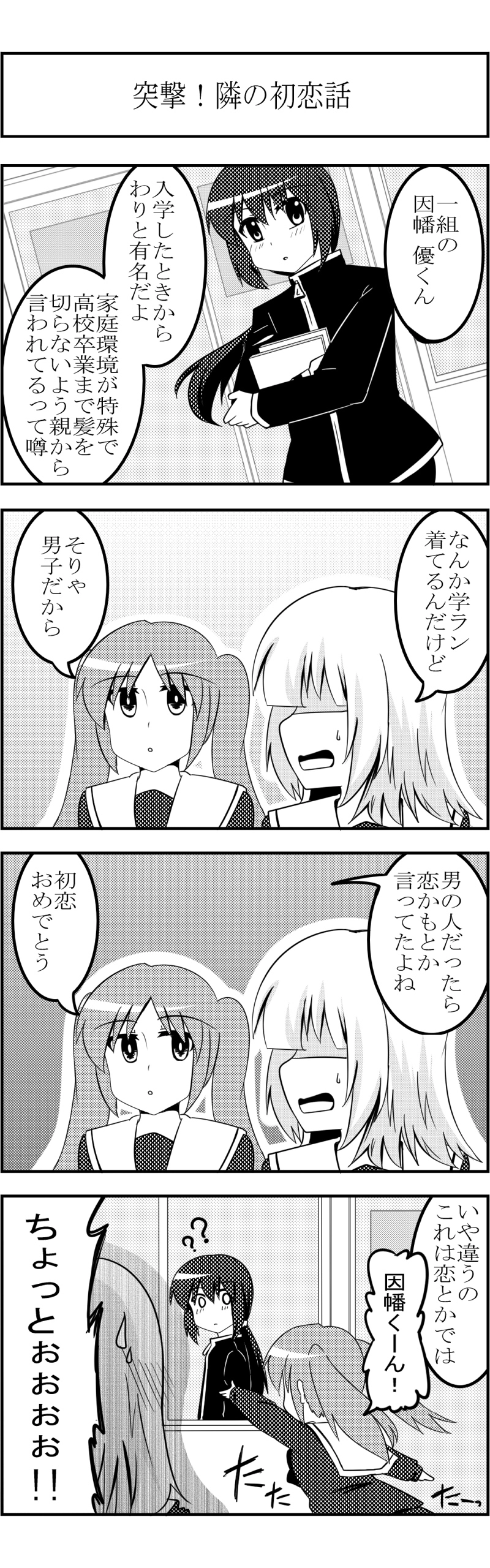 読切作品集 厄介恋愛4コマ 葉鳥 はとごろtimes マンガハック 無料web漫画が毎日更新