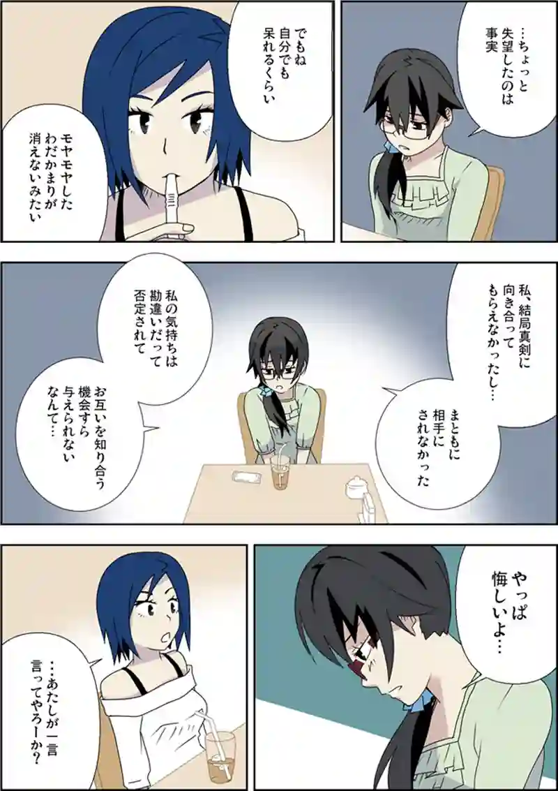 3話：笠置くんvs薫ちゃん