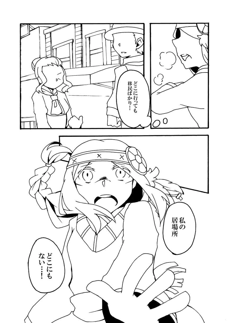 第8話「赤をかたる賞金首」