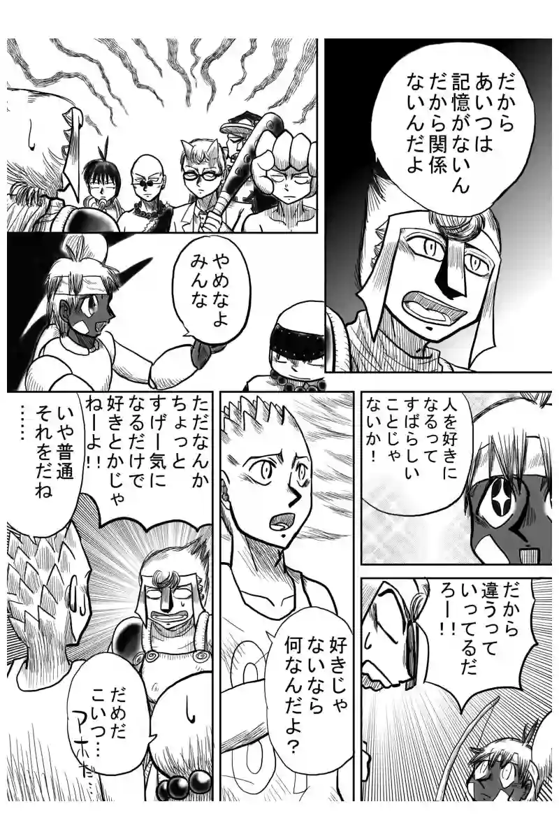 恋の稲妻編　２