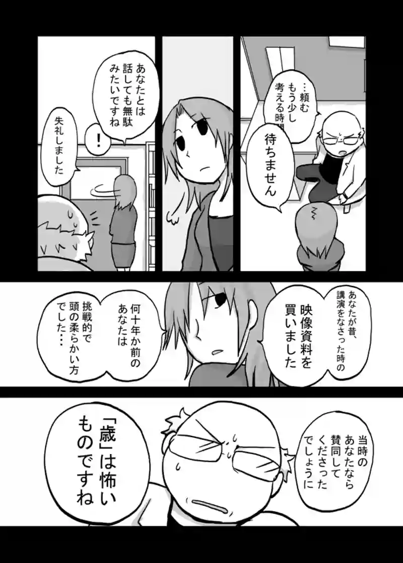 ８９話：妻の追慕（偉人の偉人③）