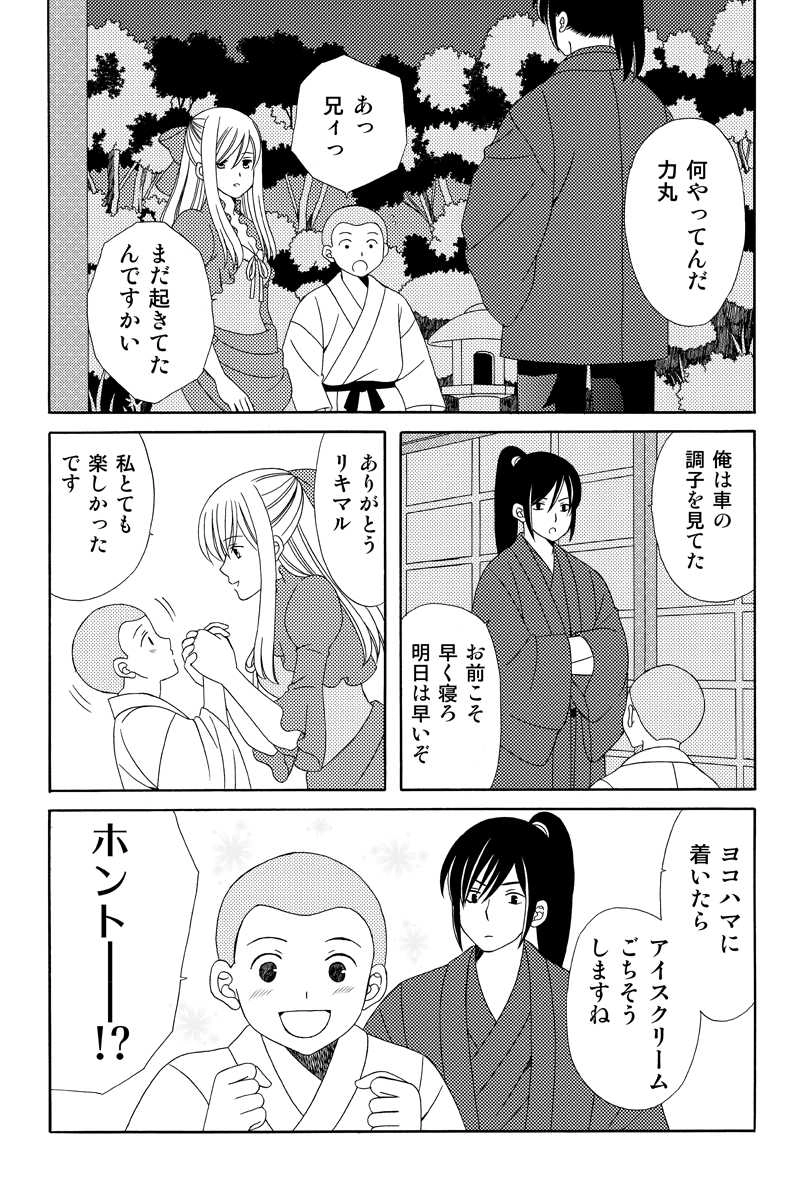 富士一夜　其の一