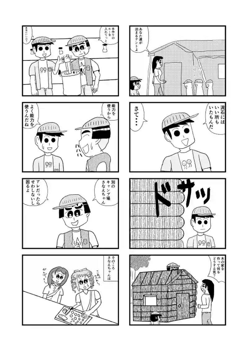 9さいの12話