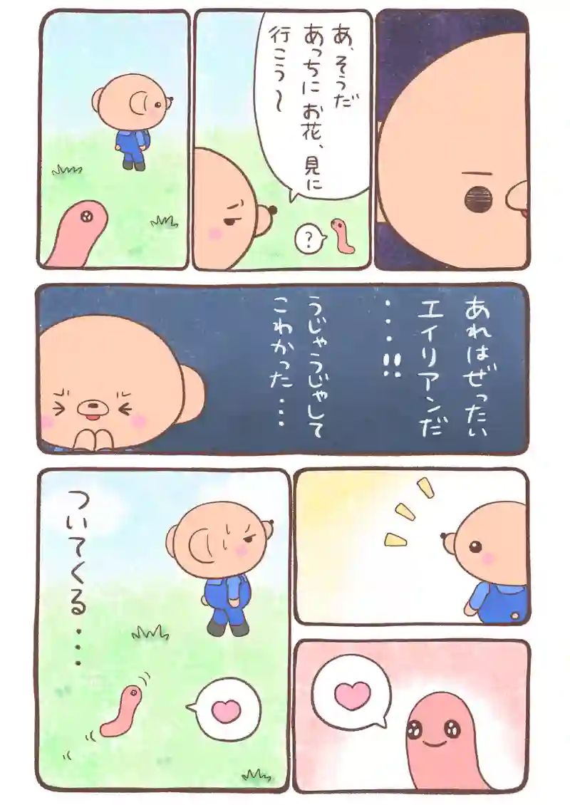 夕焼け色のイモムシとくまちゃん《1》