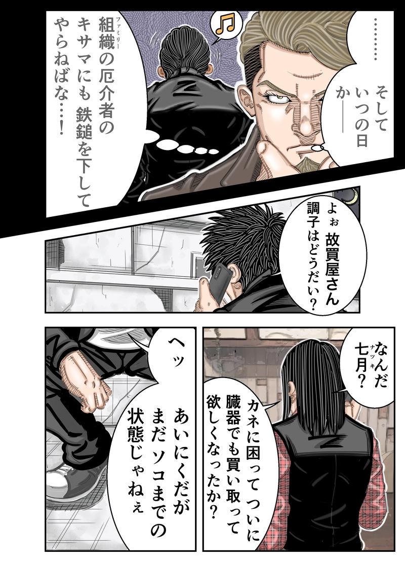 第4話 死神の一撃