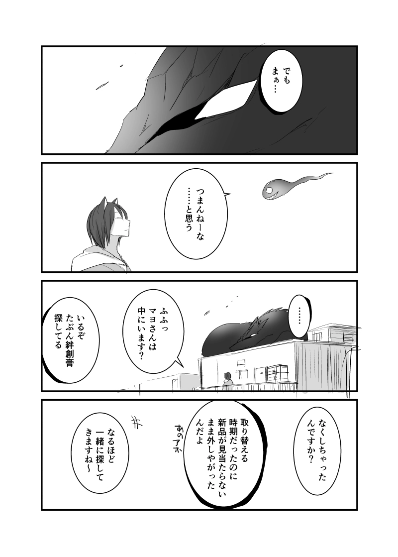 カレイドスコープの魔女　33話