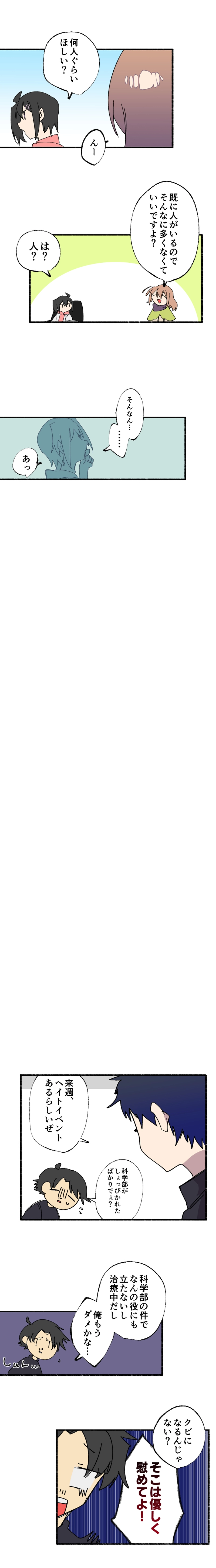 第２４話:岡社白音は報告者