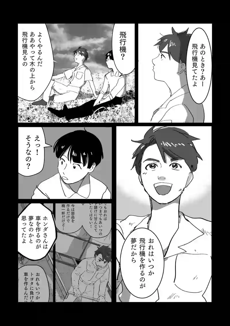 ＜第三話＞あの日の飛行機