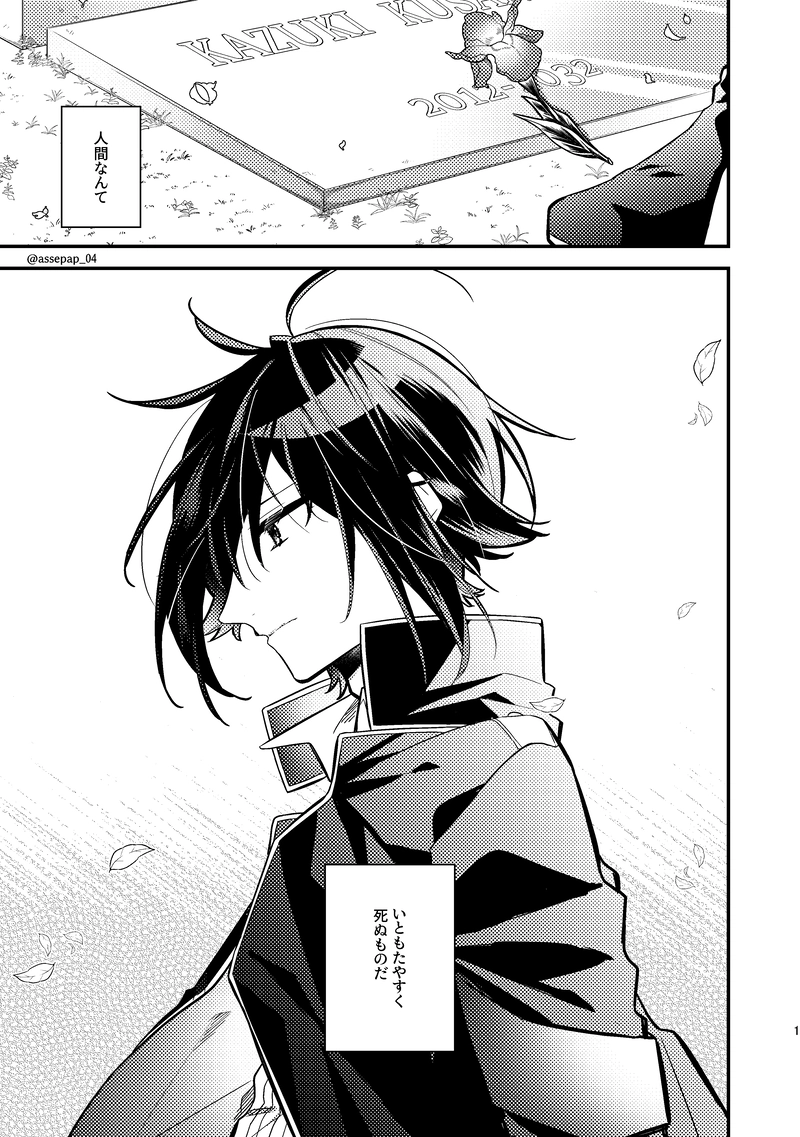 1-1.落ちこぼれと死神