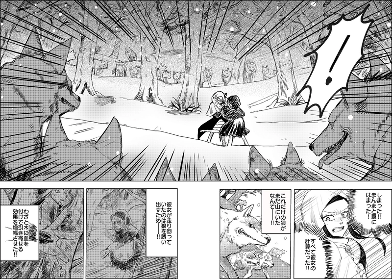 ２．白銀の白頭巾②