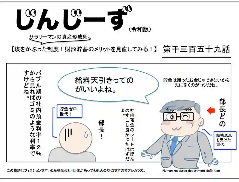 じんじーず第千三百五十九話
