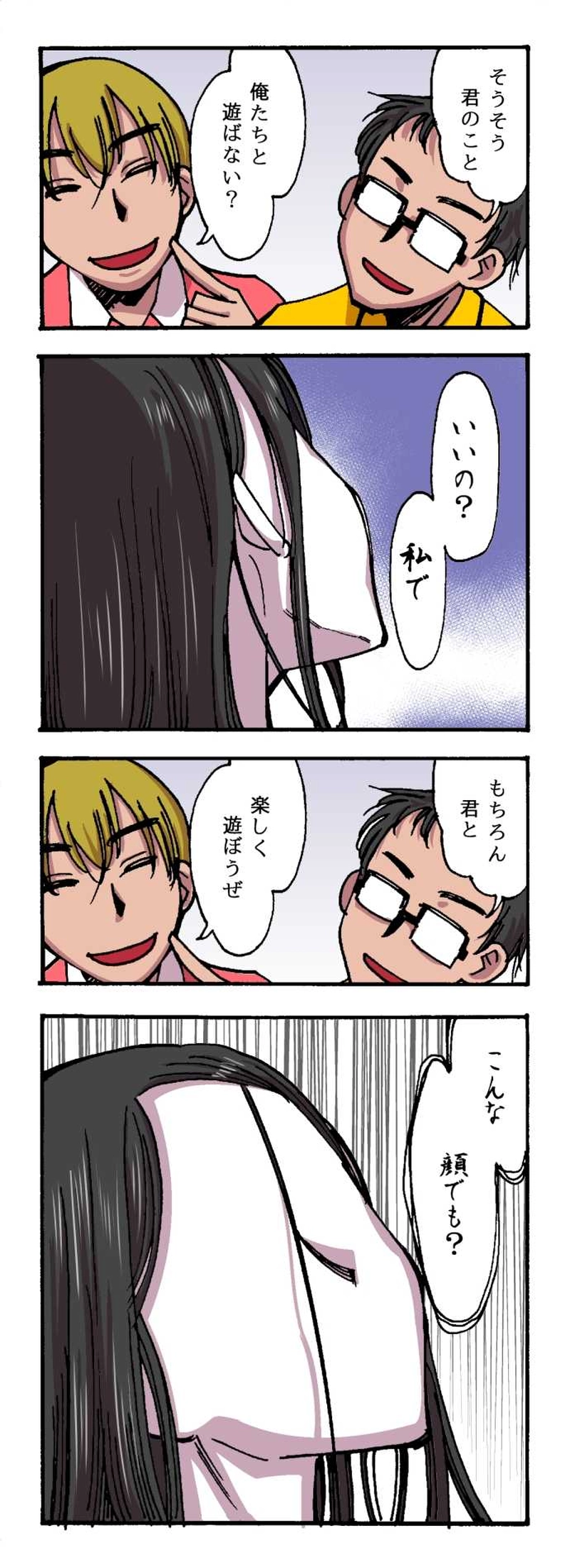 02.「こんな顔でも？」