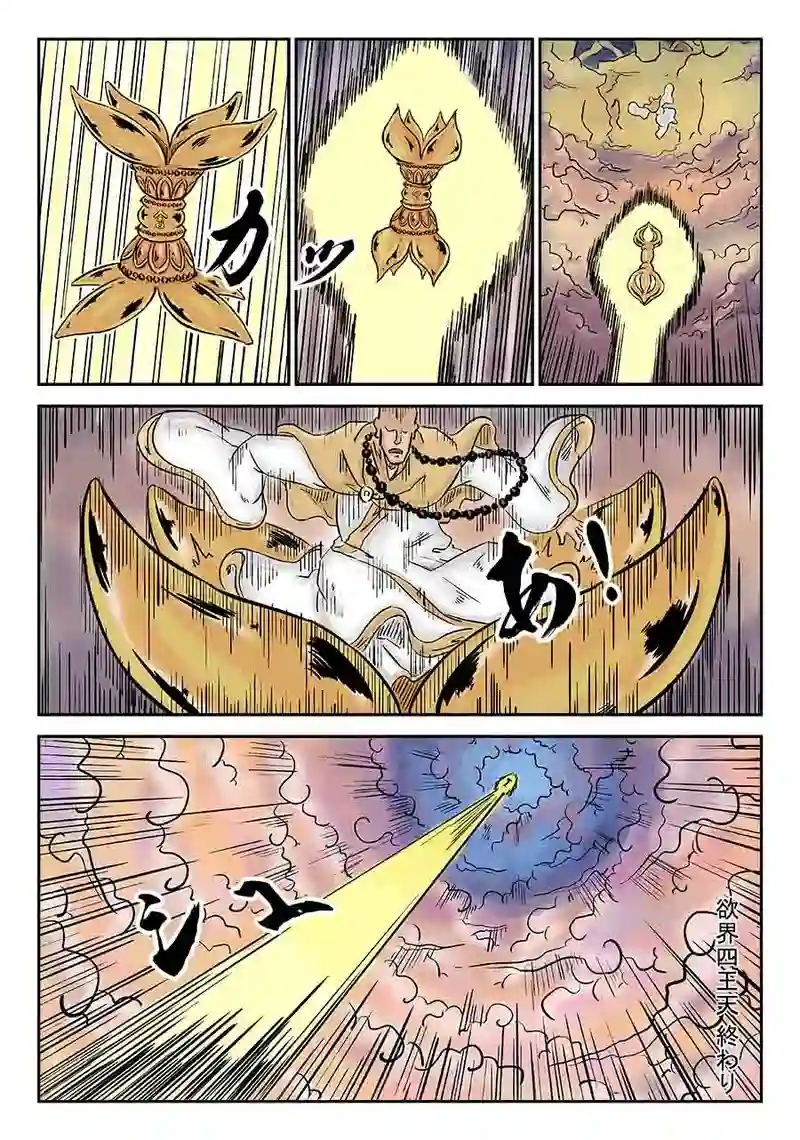「玄ノ門」 第五十七話 「欲界四天王（七）」
