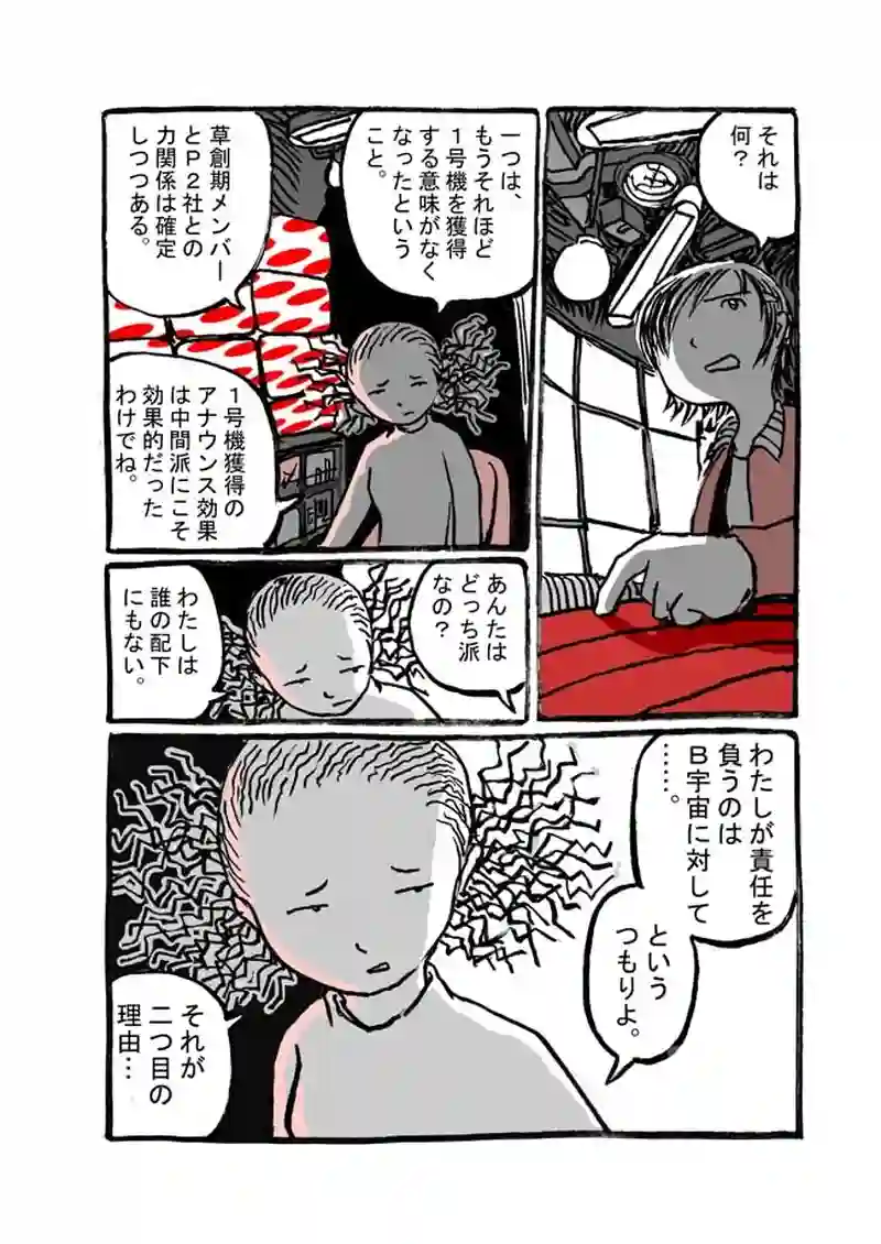 廿四話目「その日・朝」